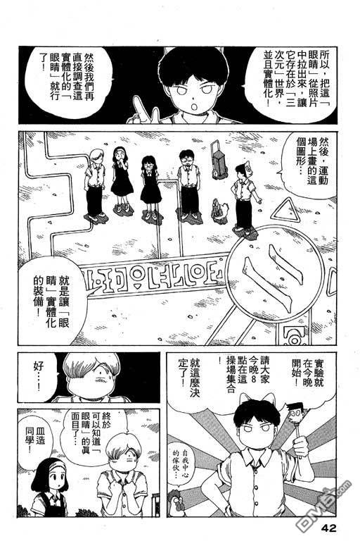 迷狐怪童 第10卷 第42页