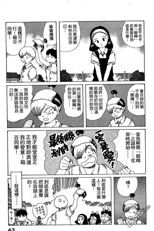 迷狐怪童 第10卷 第43页