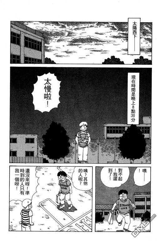 迷狐怪童 第10卷 第44页