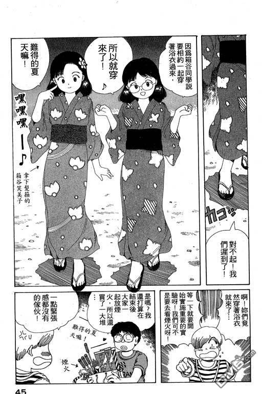 迷狐怪童 第10卷 第45页