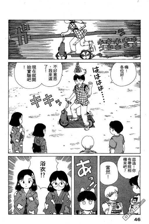 迷狐怪童 第10卷 第46页