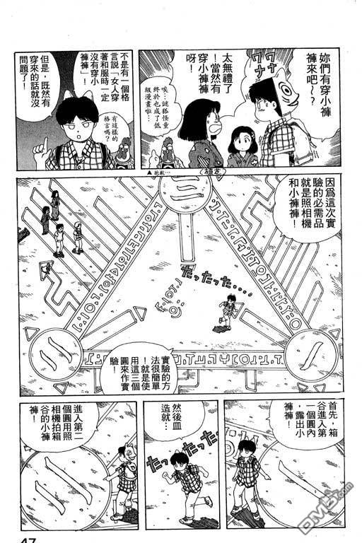 迷狐怪童 第10卷 第47页