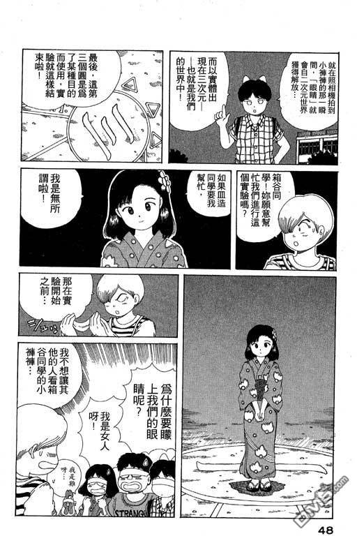迷狐怪童 第10卷 第48页
