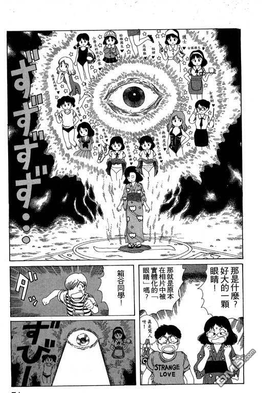 迷狐怪童 第10卷 第51页