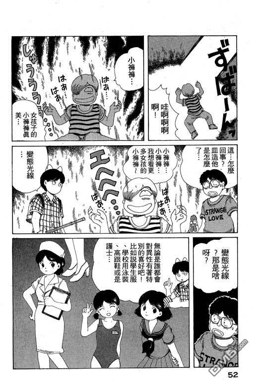迷狐怪童 第10卷 第52页