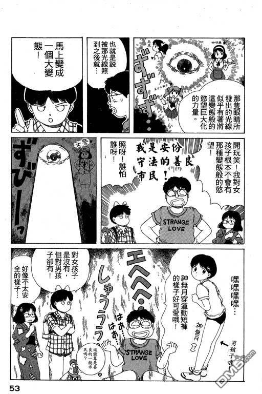 迷狐怪童 第10卷 第53页