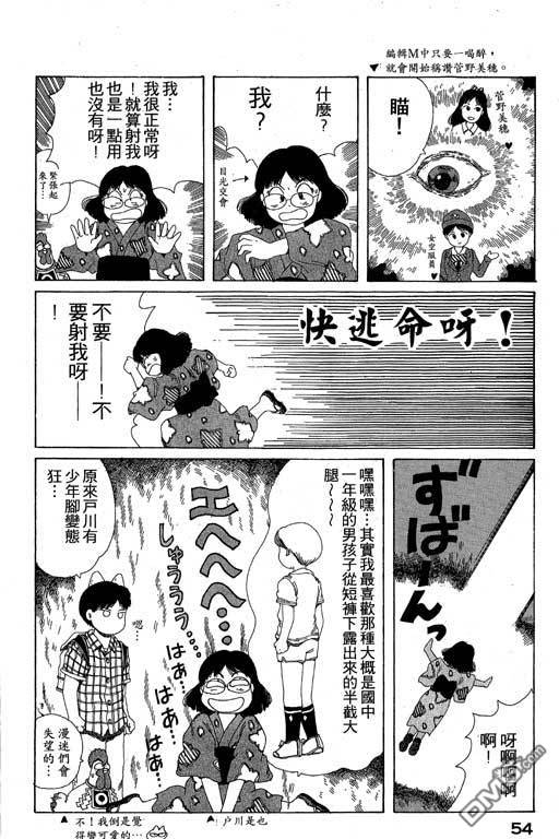 迷狐怪童 第10卷 第54页