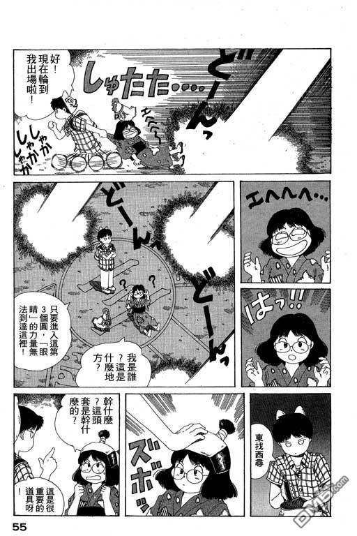 迷狐怪童 第10卷 第55页