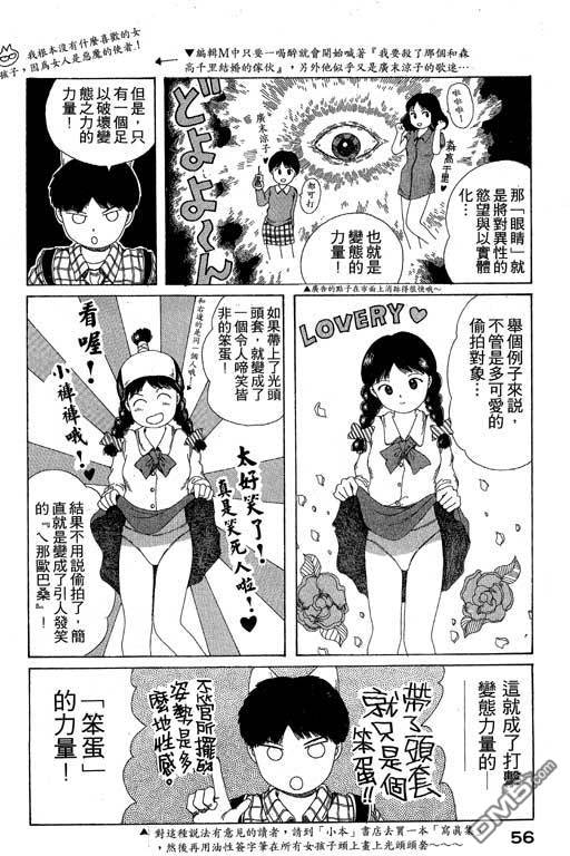 迷狐怪童 第10卷 第56页