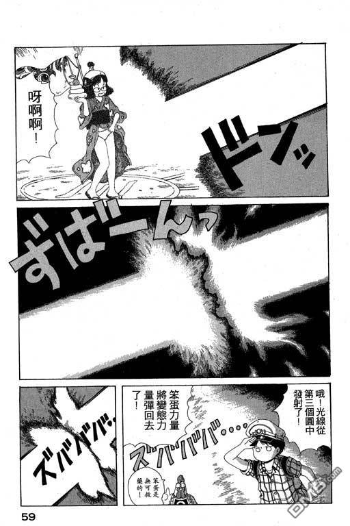 迷狐怪童 第10卷 第59页