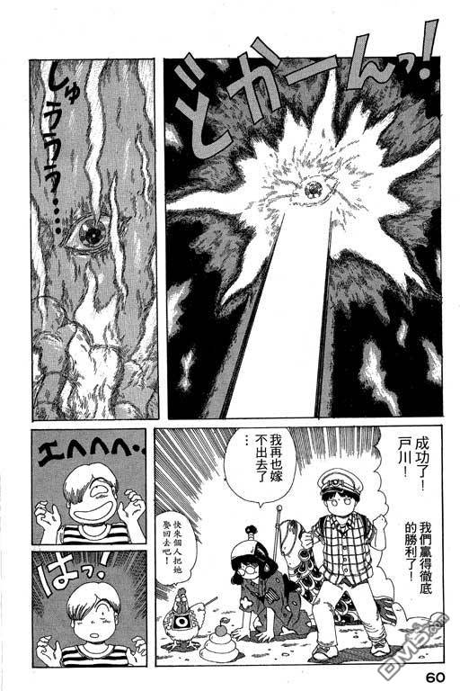 迷狐怪童 第10卷 第60页