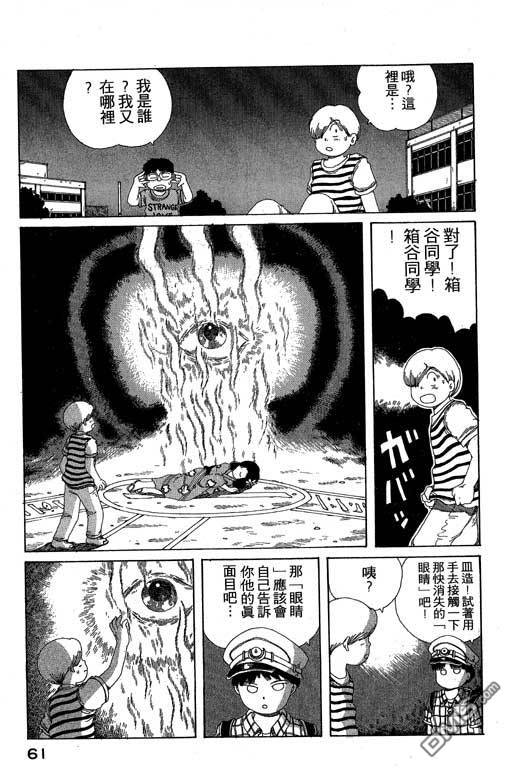 迷狐怪童 第10卷 第61页