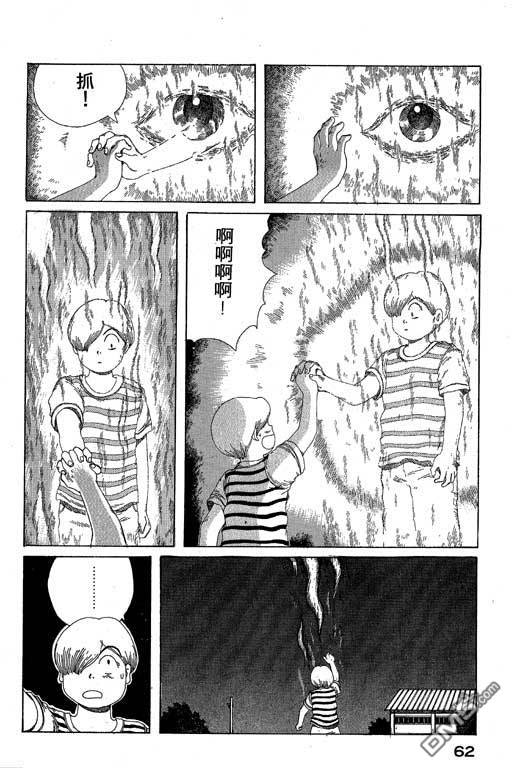 迷狐怪童 第10卷 第62页