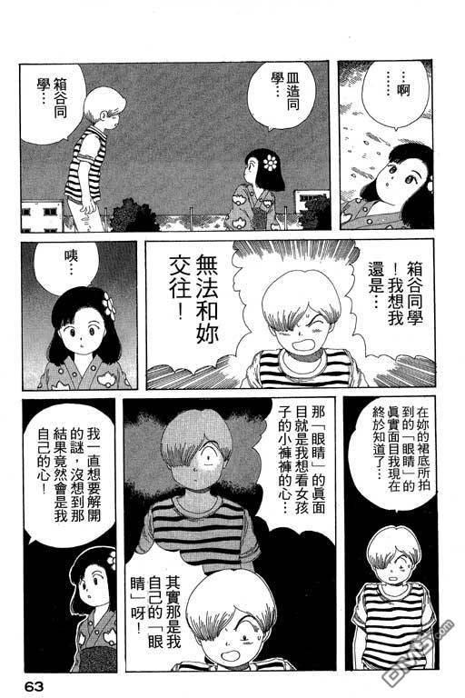 迷狐怪童 第10卷 第63页