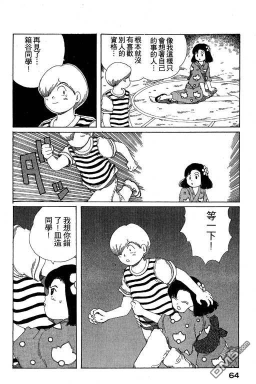 迷狐怪童 第10卷 第64页