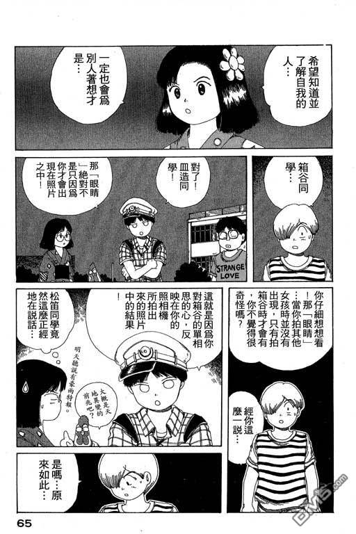 迷狐怪童 第10卷 第65页