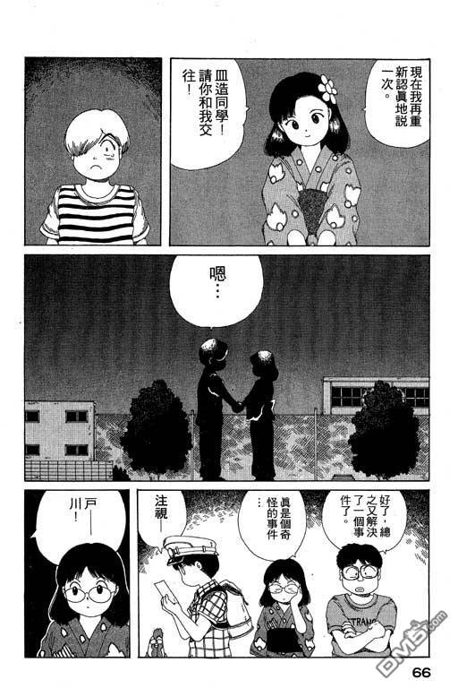 迷狐怪童 第10卷 第66页