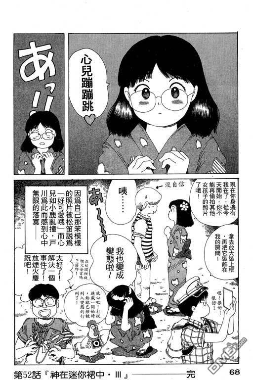 迷狐怪童 第10卷 第68页