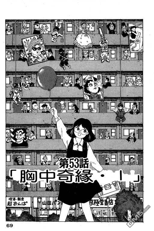 迷狐怪童 第10卷 第69页