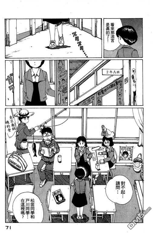 迷狐怪童 第10卷 第71页