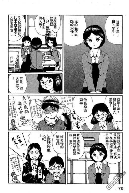 迷狐怪童 第10卷 第72页