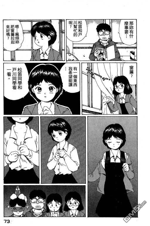 迷狐怪童 第10卷 第73页