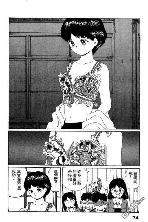 迷狐怪童 第10卷 第74页