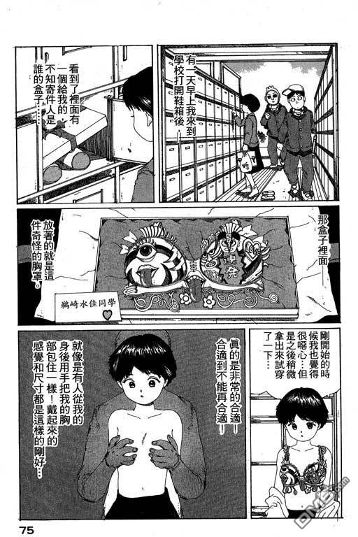 迷狐怪童 第10卷 第75页