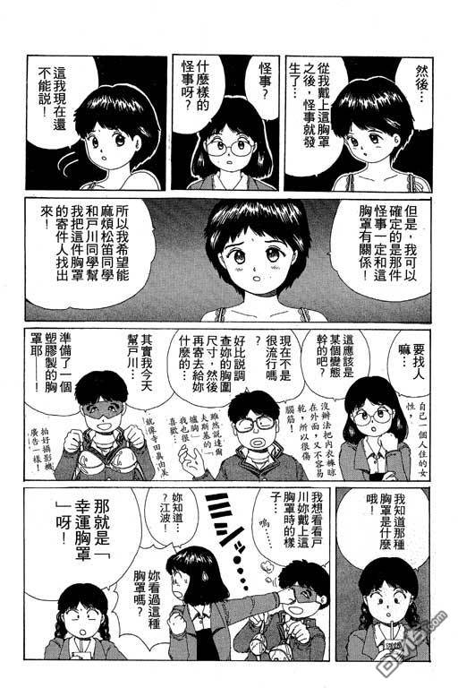 迷狐怪童 第10卷 第76页