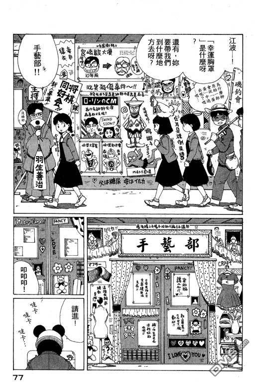 迷狐怪童 第10卷 第77页