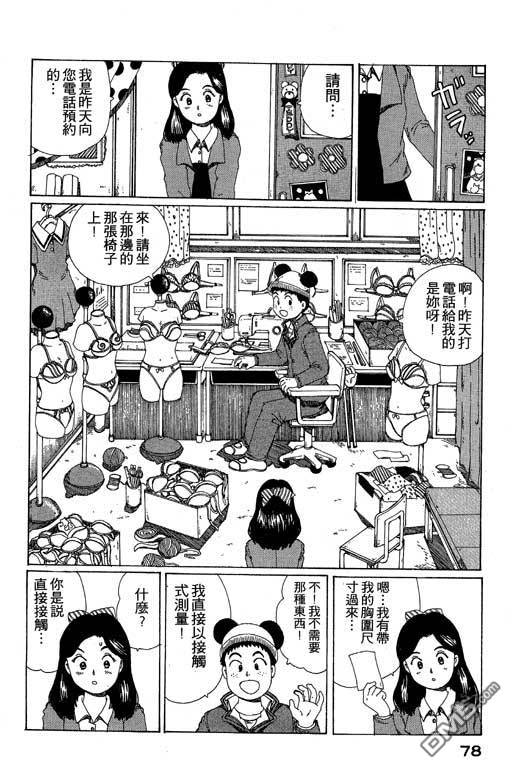 迷狐怪童 第10卷 第78页