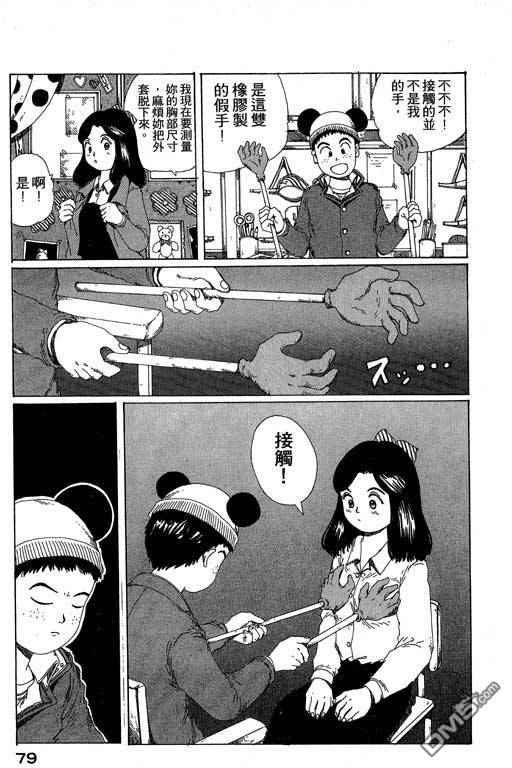 迷狐怪童 第10卷 第79页