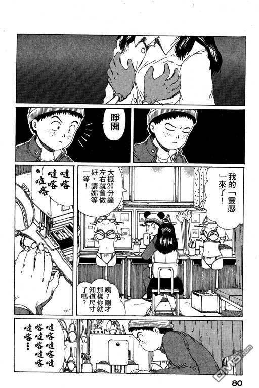 迷狐怪童 第10卷 第80页