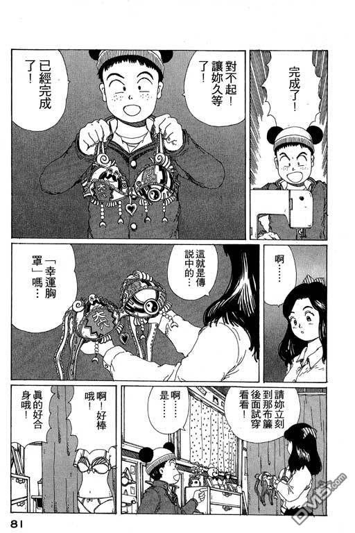 迷狐怪童 第10卷 第81页