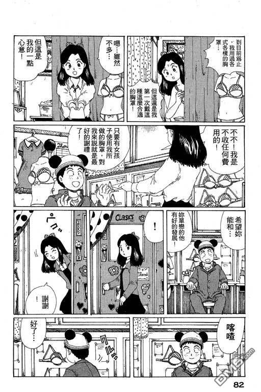 迷狐怪童 第10卷 第82页