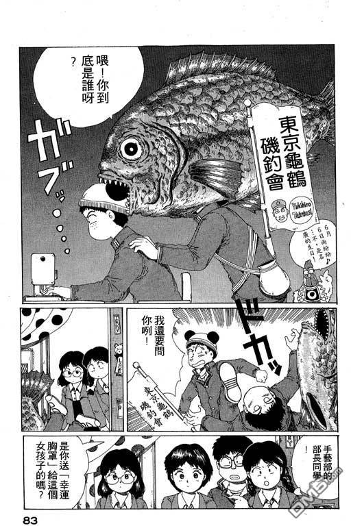 迷狐怪童 第10卷 第83页