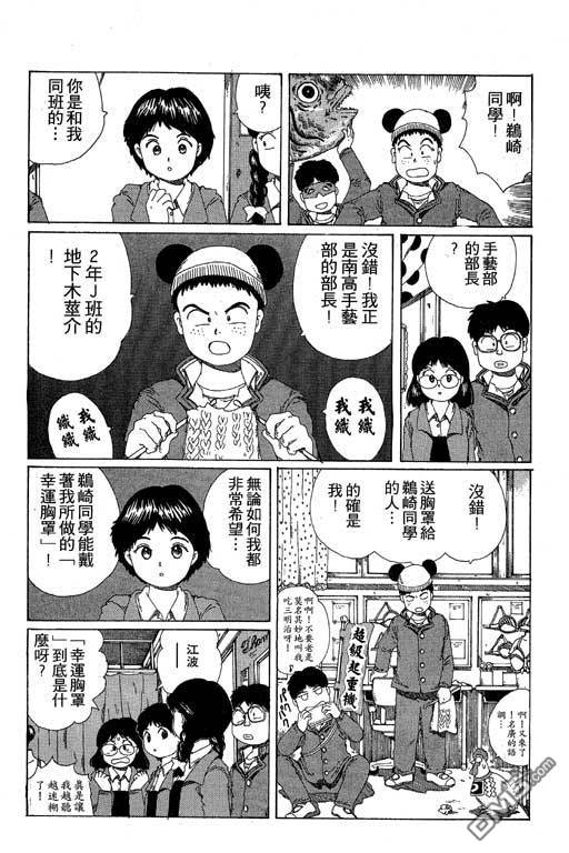 迷狐怪童 第10卷 第84页