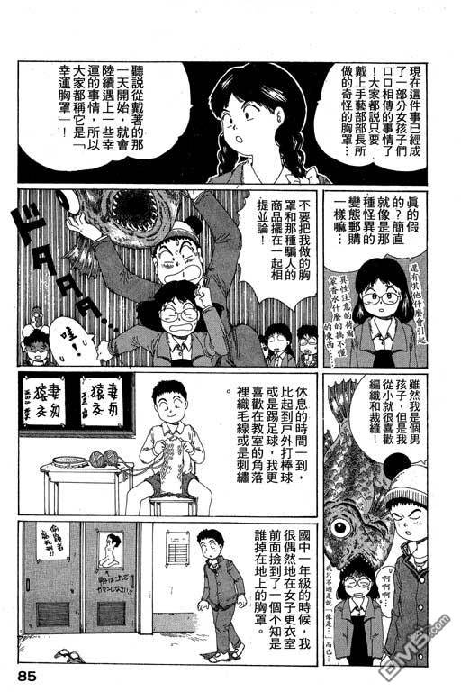 迷狐怪童 第10卷 第85页