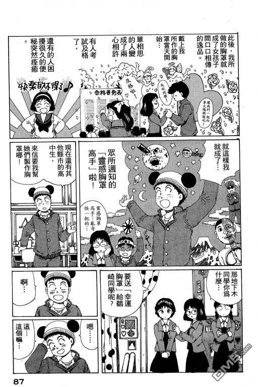 迷狐怪童 第10卷 第87页