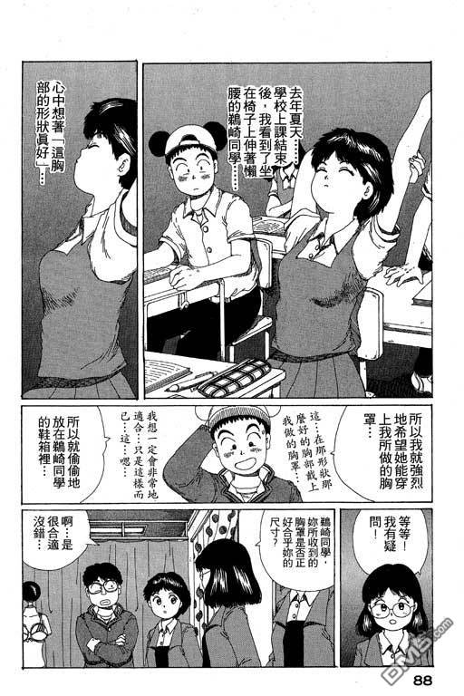 迷狐怪童 第10卷 第88页