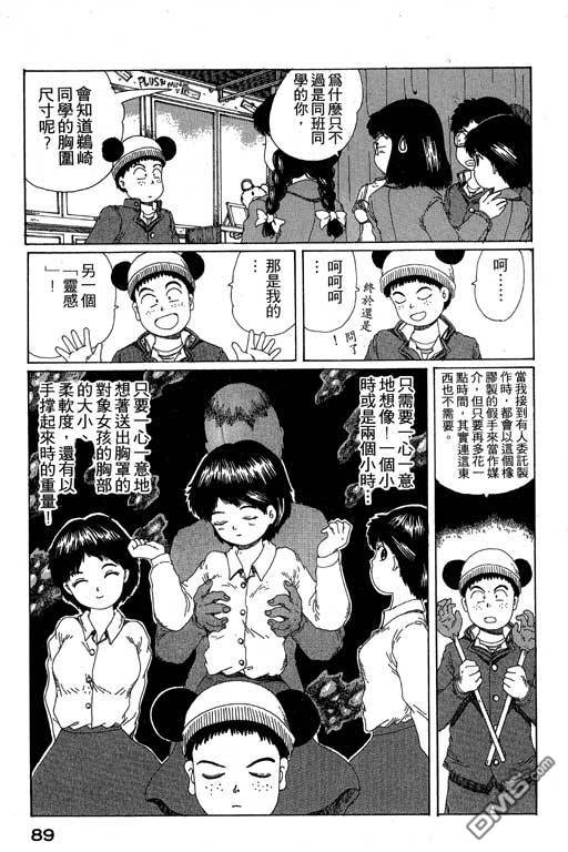 迷狐怪童 第10卷 第89页