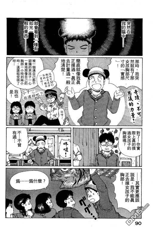 迷狐怪童 第10卷 第90页