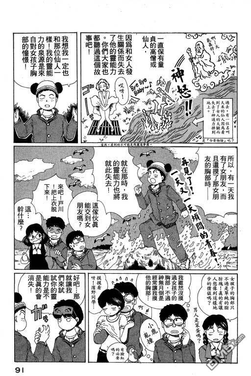 迷狐怪童 第10卷 第91页