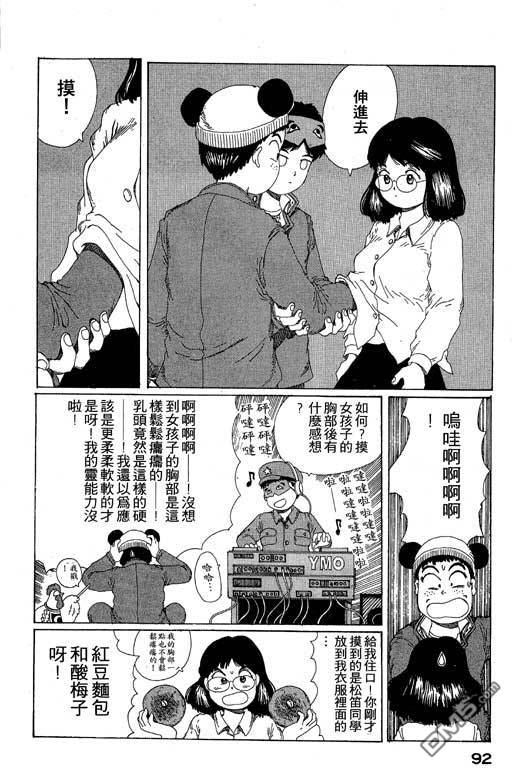 迷狐怪童 第10卷 第92页