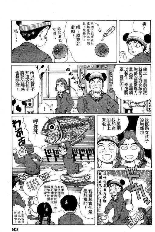 迷狐怪童 第10卷 第93页