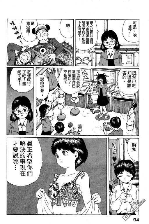 迷狐怪童 第10卷 第94页