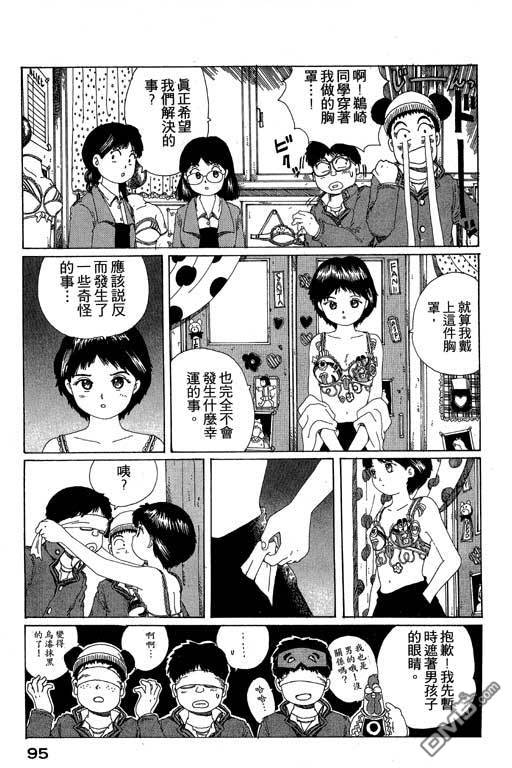 迷狐怪童 第10卷 第95页