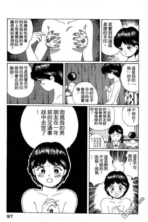 迷狐怪童 第10卷 第97页