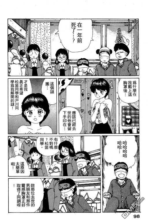 迷狐怪童 第10卷 第98页