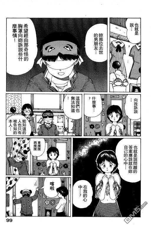 迷狐怪童 第10卷 第99页
